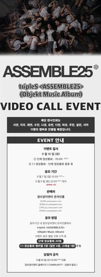 <ASSEMBLE25> JU11.0 250916