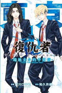 書籍 場地圭介的手寫信