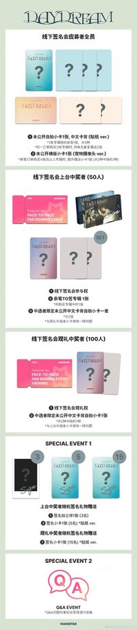 DAYDREAM ms 上海線下簽售 2.0