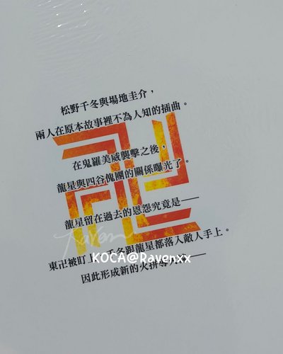 售複數 場地圭介的手寫信2 全新未拆漫畫