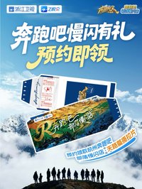 跑男 天路篇撕拉片