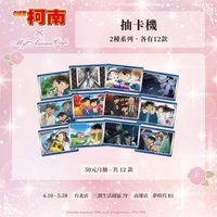 Conan Café 隨機卡 