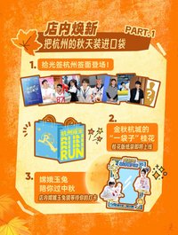跑男 杭州限定拾光簽
