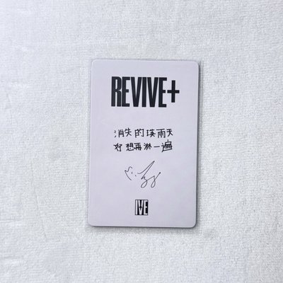 REVIVE+ 京東 1.0 特典員