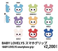 JP正規六 Baby Lovelys 手機支架