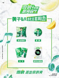 雪碧 3.0（資訊待更改）