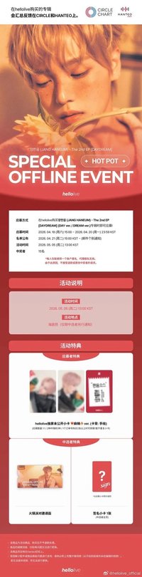 DAYDREAM hl 火鍋簽售 3.0
