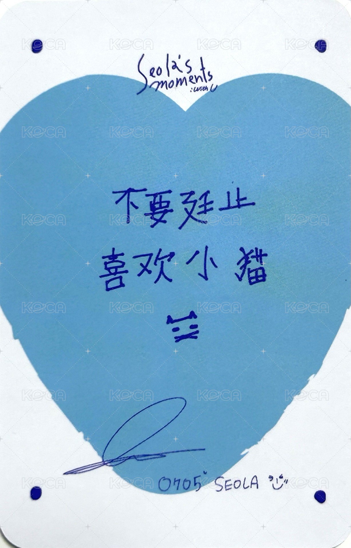 2025 SEOLA FANMEETING＜설아의 날들 : 𝙬𝙞𝙩𝙝 𝙐＞ 上海場 入場卡 / 場限卡  背面