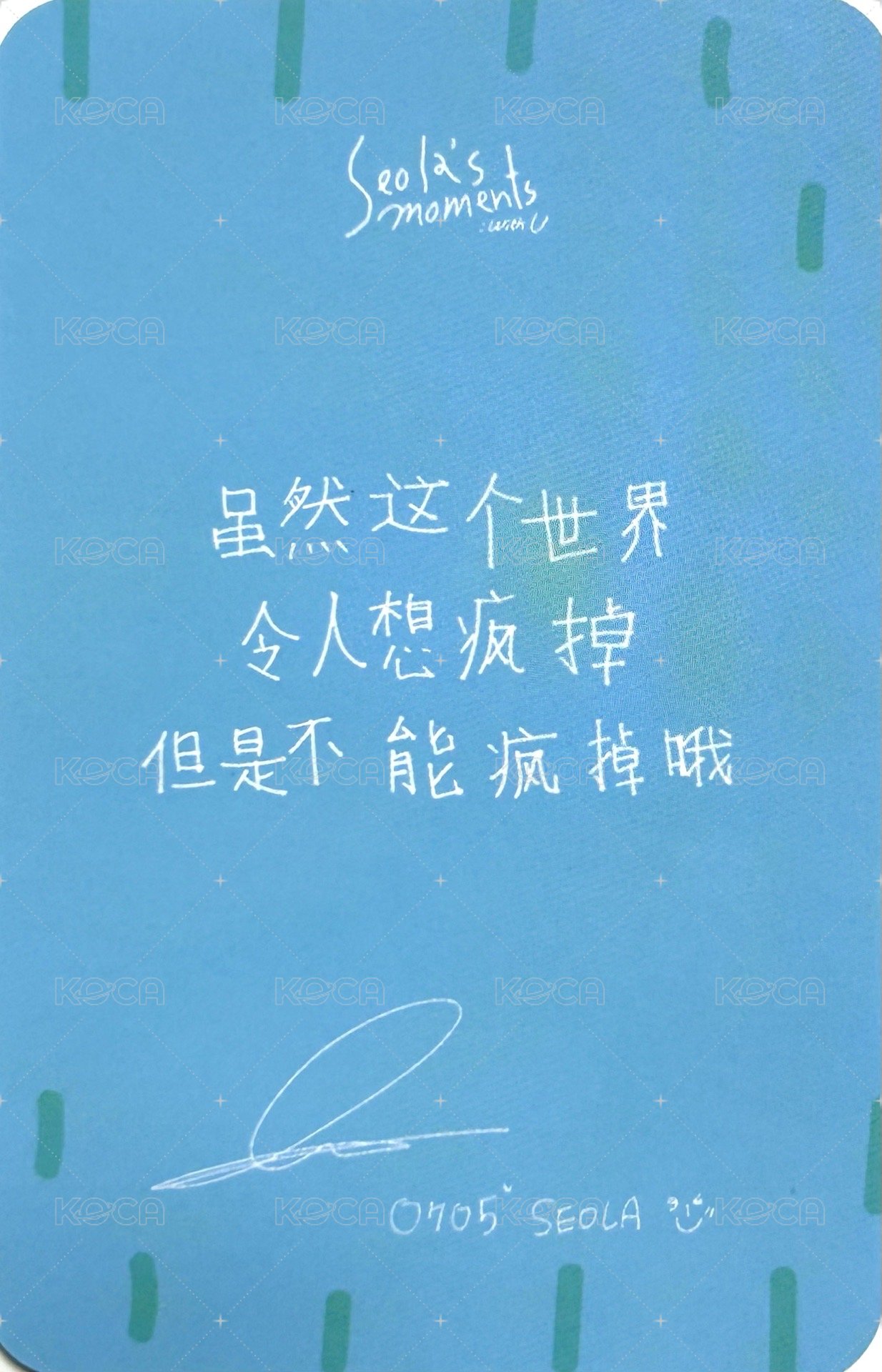 2025 SEOLA FANMEETING＜설아의 날들 : 𝙬𝙞𝙩𝙝 𝙐＞ 上海場 入場卡 / 場限卡  背面