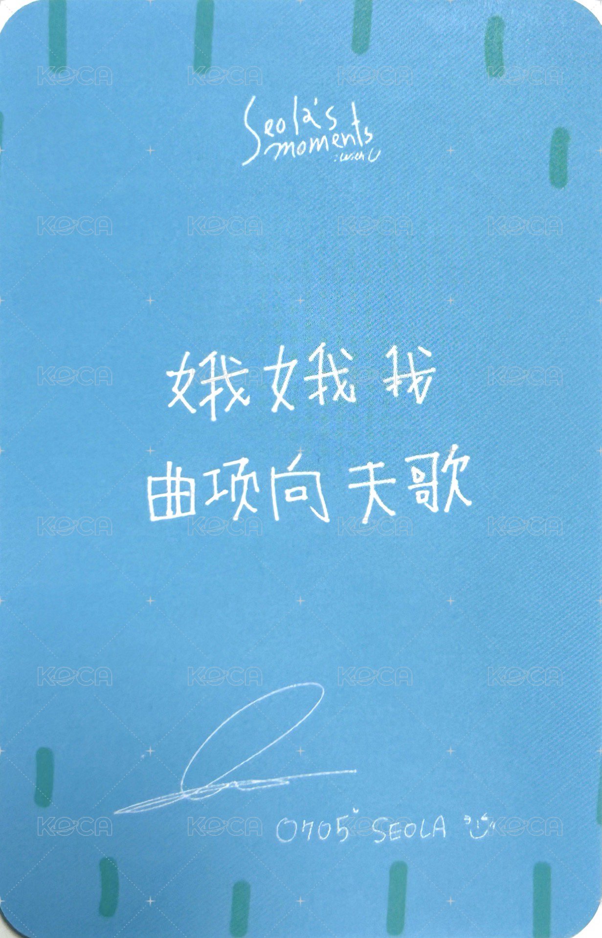 2025 SEOLA FANMEETING＜설아의 날들 : 𝙬𝙞𝙩𝙝 𝙐＞ 上海場 入場卡 / 場限卡  背面