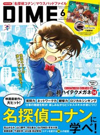 DIME 2024年6月號