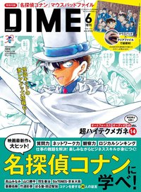 DIME 2024年6月號 增刊