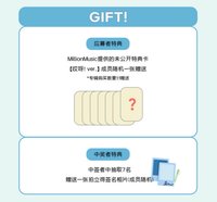 MINI2 Million Music 青島線下 簽售特典