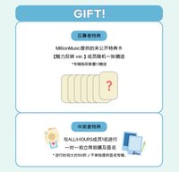MINI2 Million Music 青島合影會特典