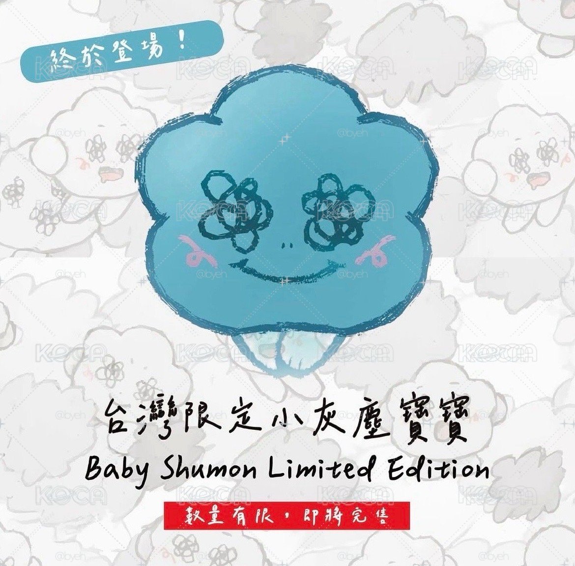 藍塵未拆