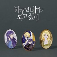 WEBTOON FRIENDS 金屬徽章