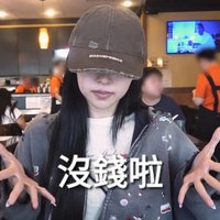 名井南妳的狗來了