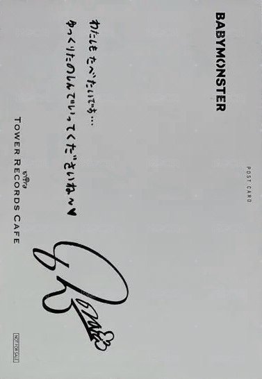 BABYMONSTER X TOWER RECORDS CAFE 塔店 2.0 明信片  背面
