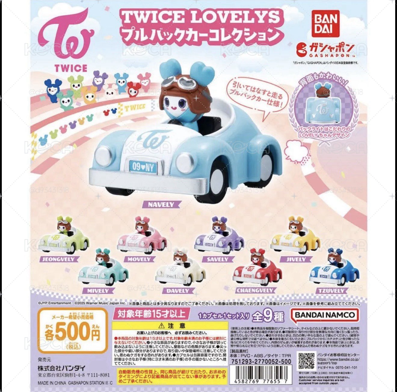 賣TWICE 全新 迴力車一套