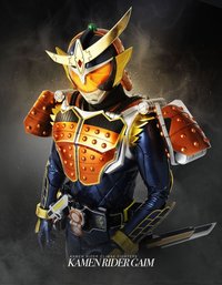 鎧武