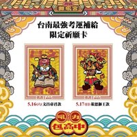 吼力包高中 包高中祈願卡