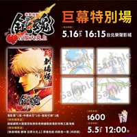 吉原大炎上劇院特典 臺版特別場特典