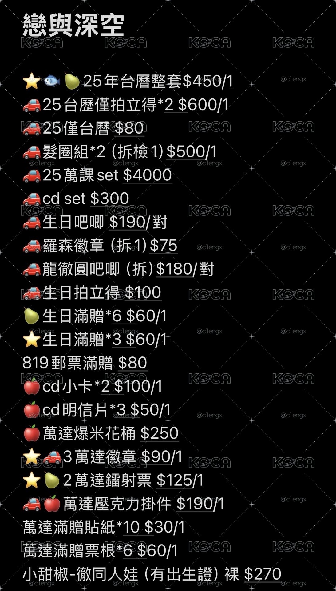 25年曆