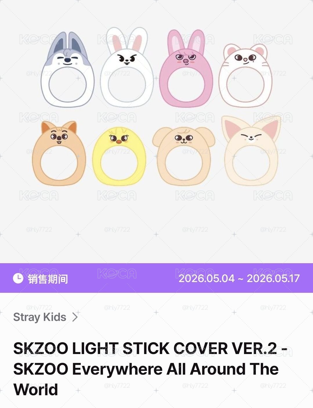 Stray Kids SKZOO 2代手燈套