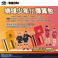 排球少年X藏壽司 彈簧包