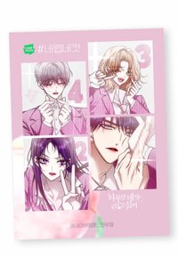 WEBTOON FRIENDS 人生四格