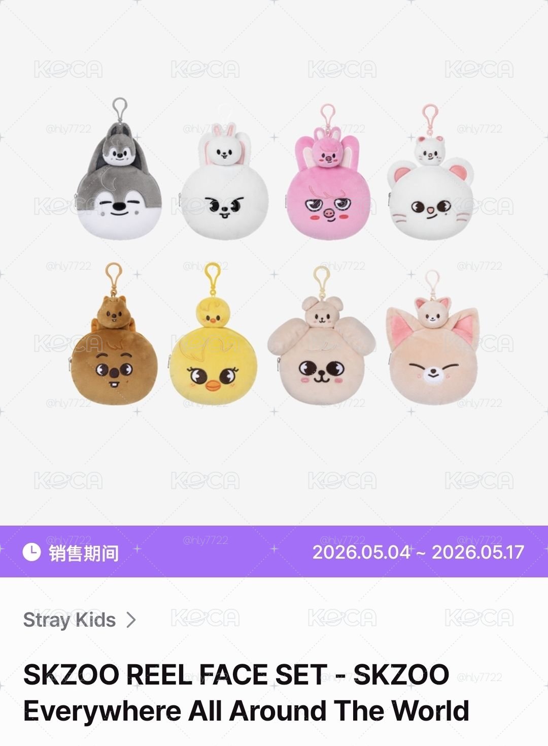 Stray Kids 伸縮收納包 Skzoo 