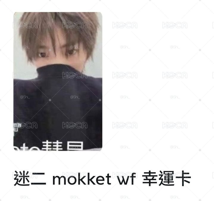 mok訓
