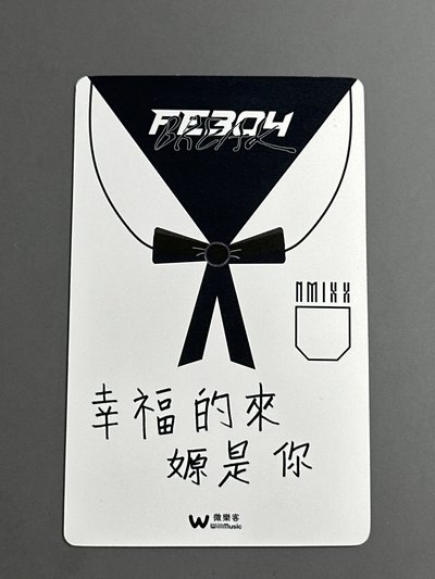 NMIXX 微樂客想見你嫄 （中文卡背）