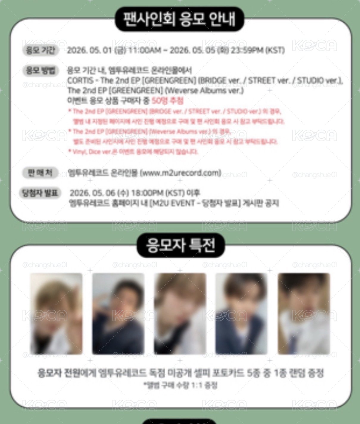🍋非現代友🍋 Cortis 迷二 m2u 簽售卡 