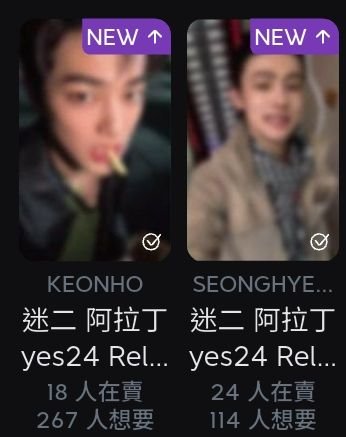 yes24玹鎬 兩張不拆