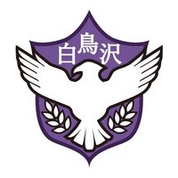 白鳥沢学園高校