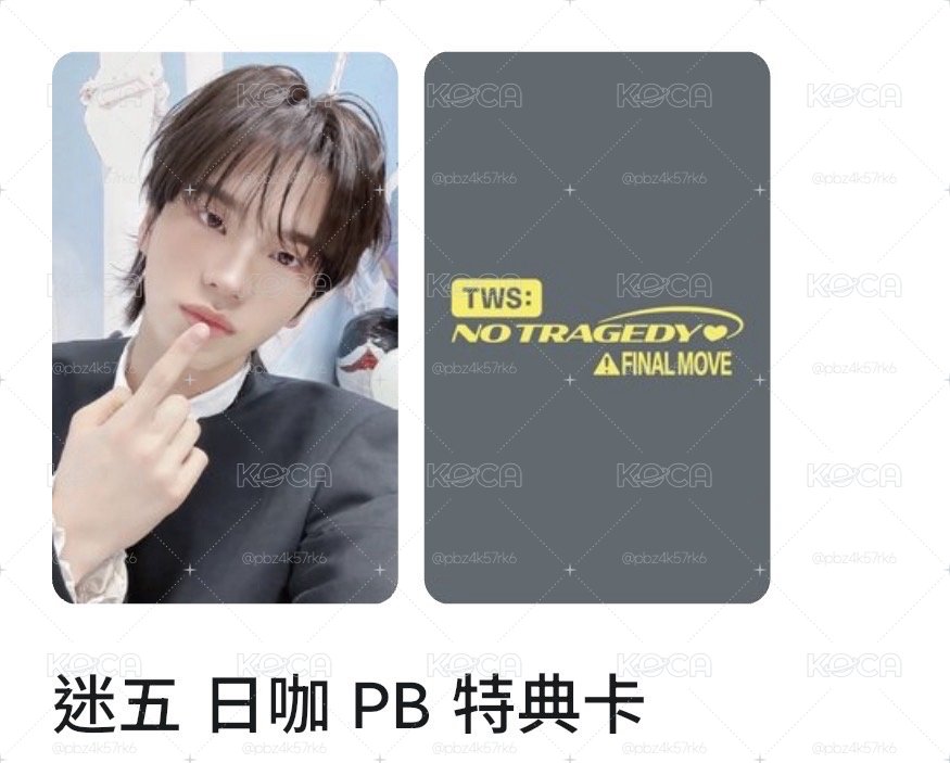NO TRAGEDY 日咖 PB 申 單卡