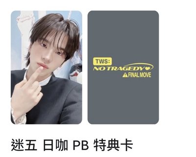 NO TRAGEDY 日咖 PB 申 單卡