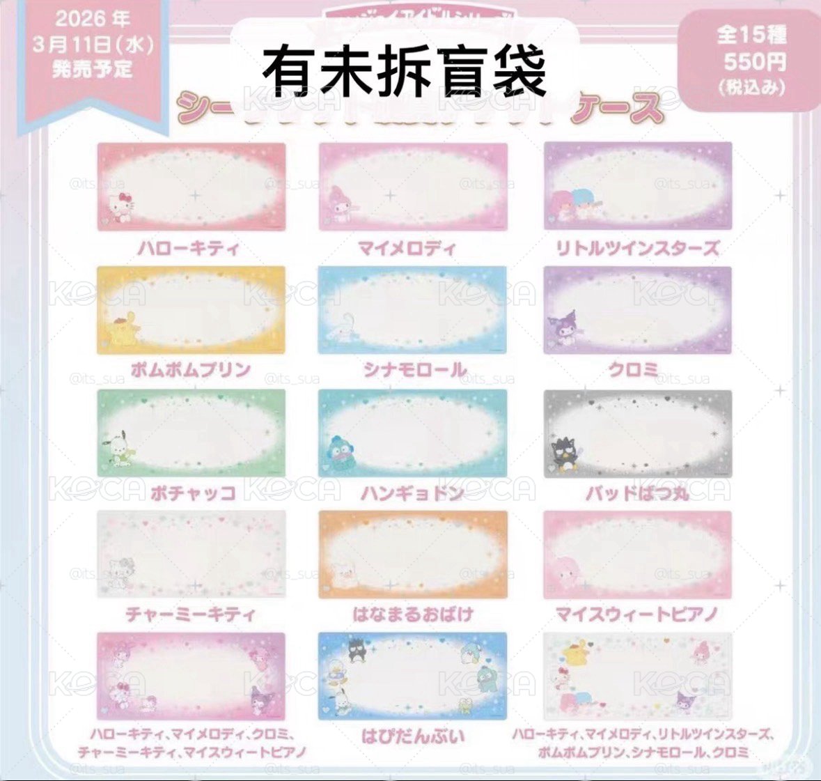 代購 已拆三麗鷗票卡組