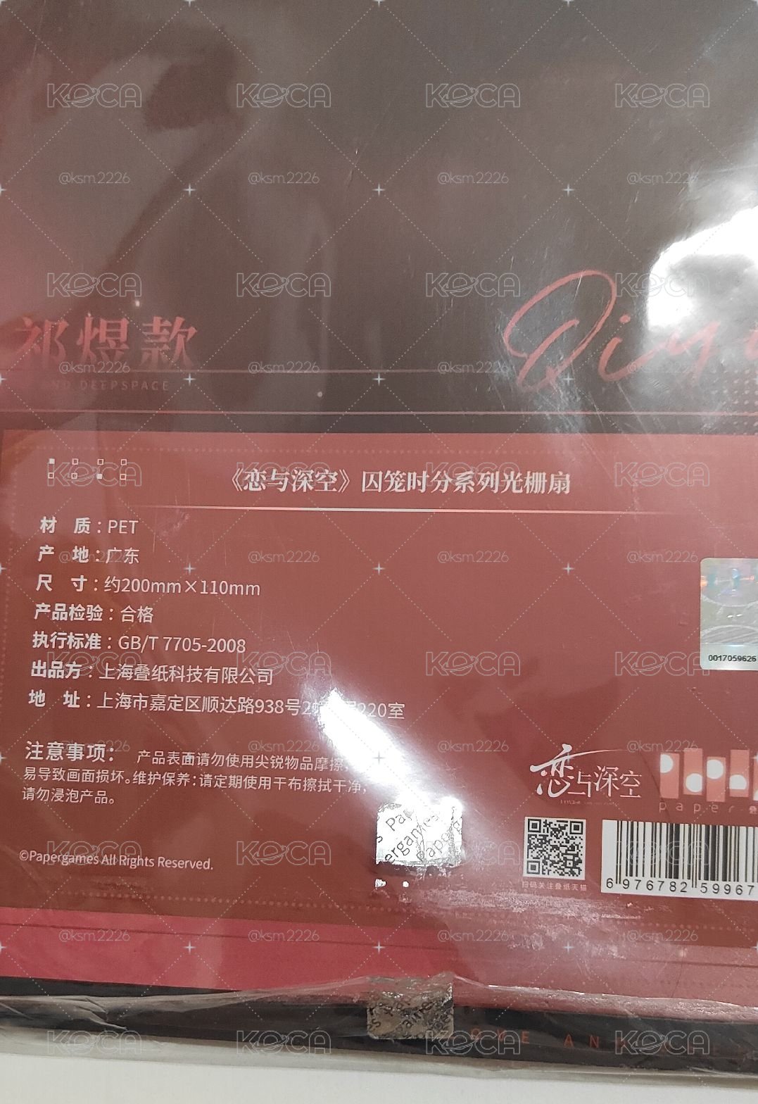 🐟光柵扇