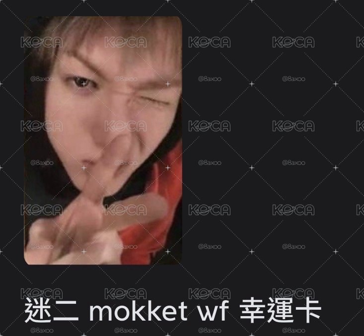 ㄴ 馬 mokket whosfan 