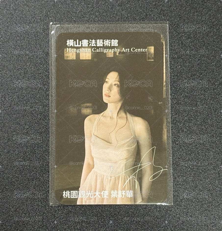 葉舒華代言小卡