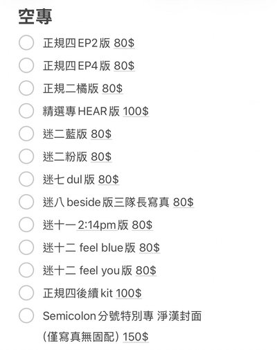 SVT🍯出清
