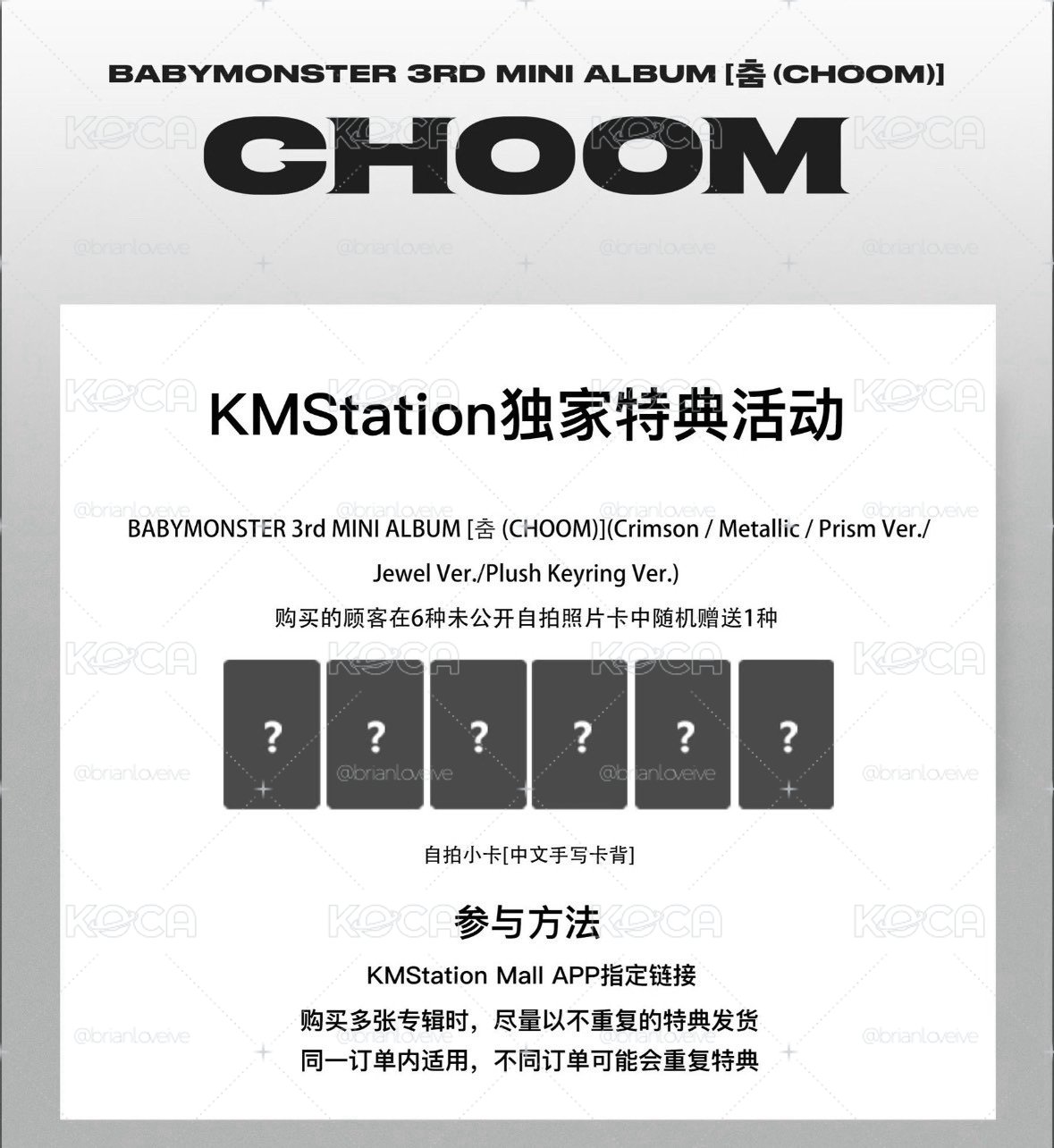 춤 (CHOOM) kms 特典卡 