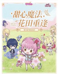 deli 甜心魔法 花田重逢