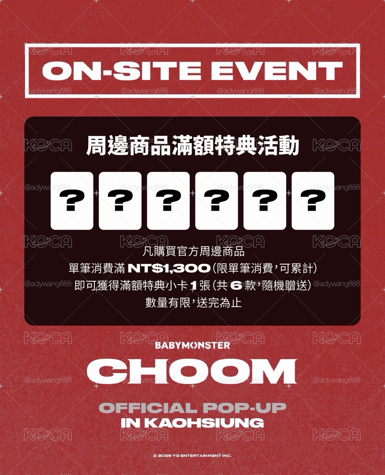 快閃線下滿額隨機出 
