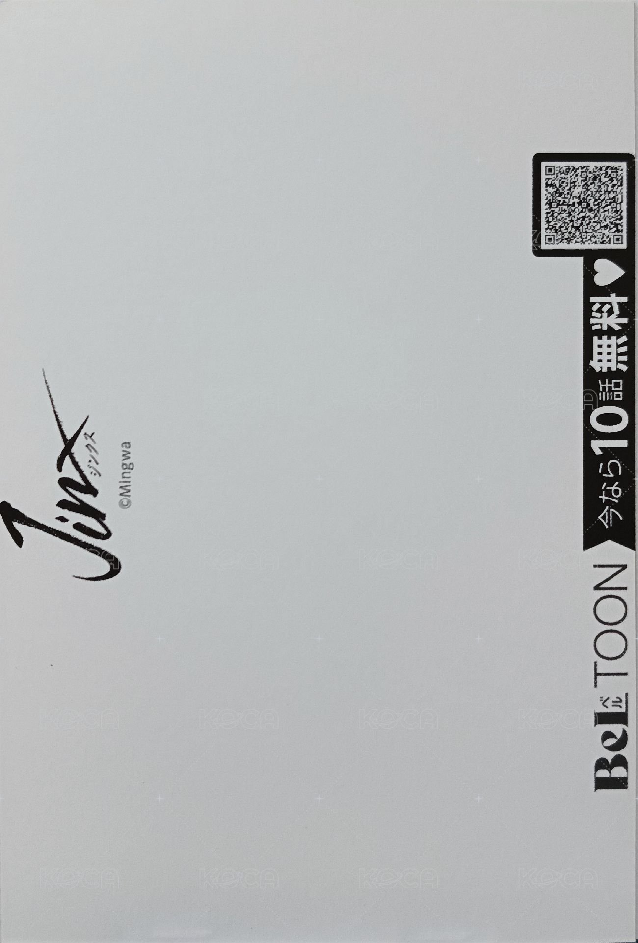 2025 BeLTOON J.GARDEN57 明信片  背面