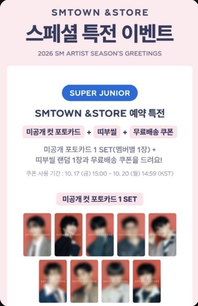 Super Junior 2026 年曆組含特典
