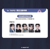 나비 kmonstar 台北 簽售特典