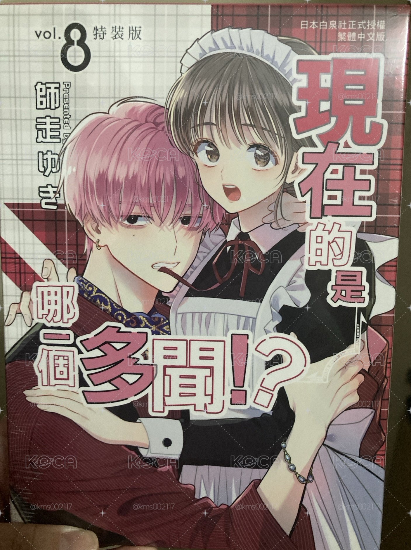 現在的是哪一個多聞 臺版 特裝版 第8集